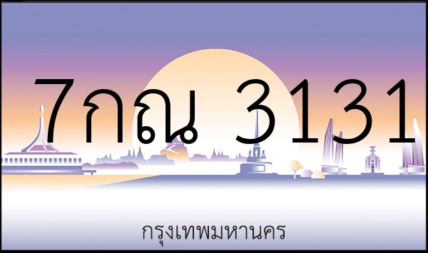 7กณ 3131